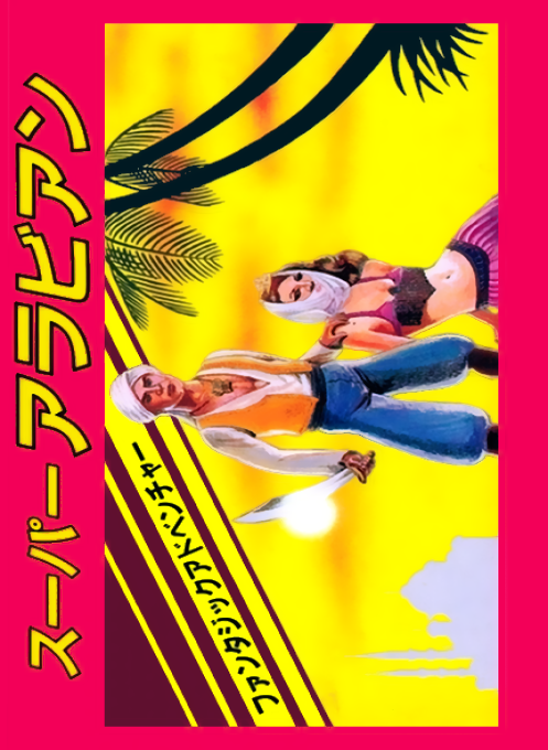 Super Arabian (Japan) box art